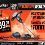 סט מערבל צבע נטען 18v Brushless של Hunter + סוללה ומטען מתנה