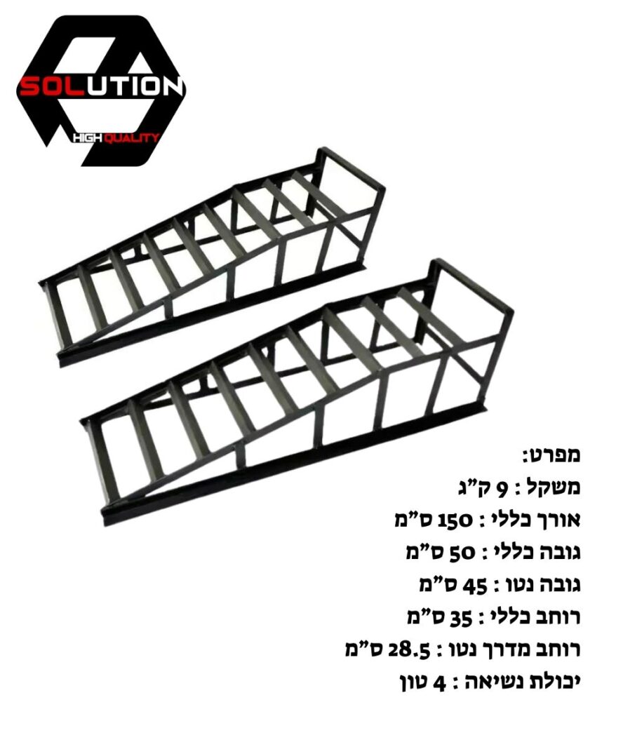 רמפות עליה לרכב 4 טון 50 סמ מפרט