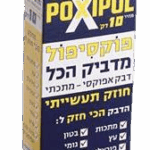 דבק אפוקסי דו־רכיבי מהיר מטלי Poxipol 70 מל