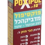 דבק אפוקסי דו־רכיבי מהיר שקוף Poxipol 70 מל