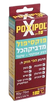 דבק אפוקסי דו־רכיבי מהיר שקוף Poxipol 70 מל