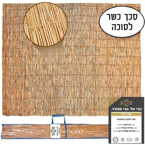 סכך כשר לסוכה קני סוף יוטה 3.1 מ' על 1.55 מ'