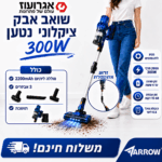 שואב2