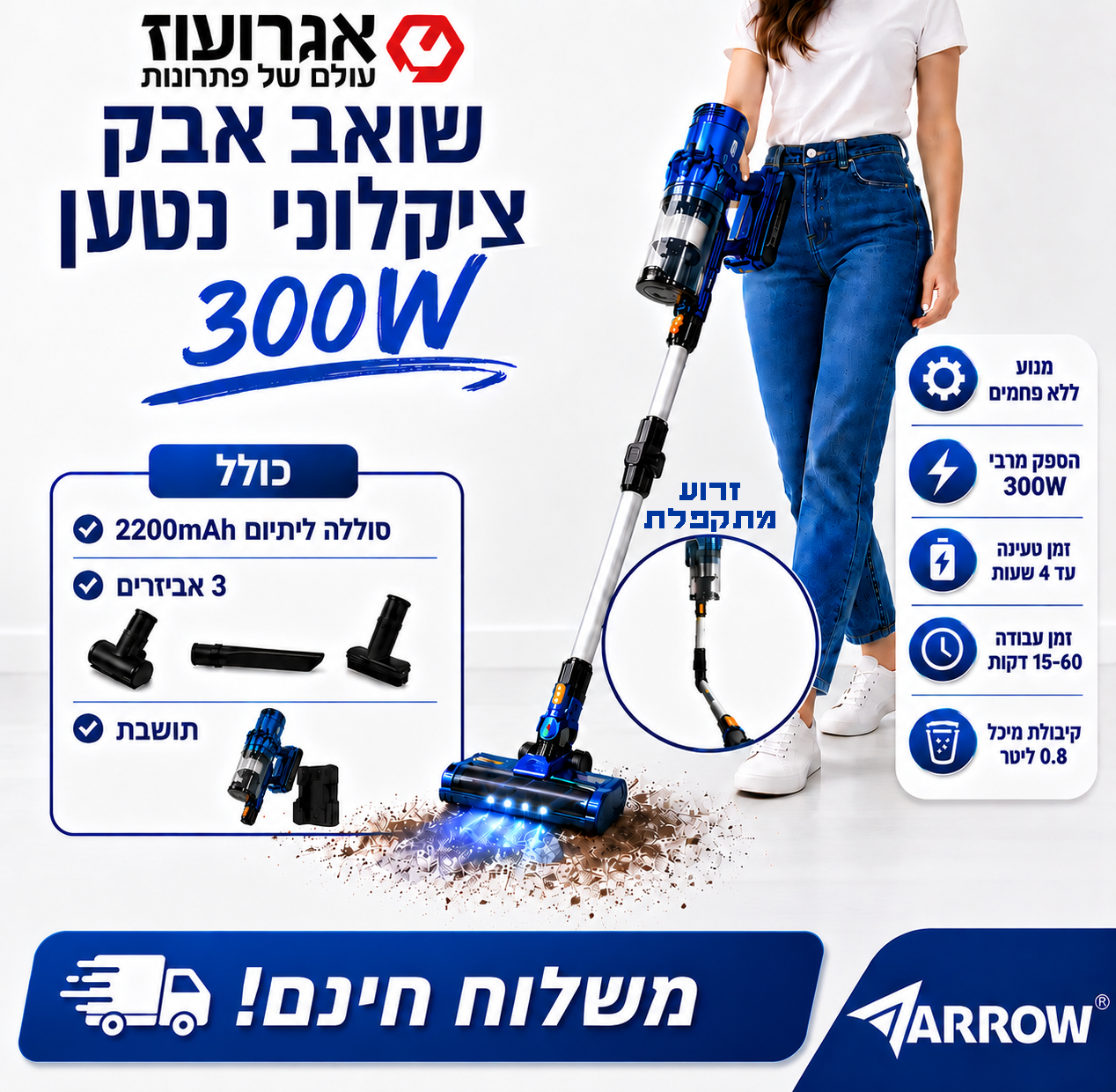 שואב2