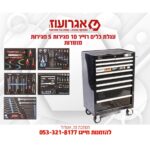 עגלת כלים רוייר 10 מגירות 5 מגירות מזוודות Fix1