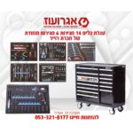 עגלת כלים רוייר 14 מגירות 6 מגירות מזוודות Fix1
